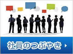 社員のつぶやきコラム、中期スローガンとGW休暇リフレッシュ〜