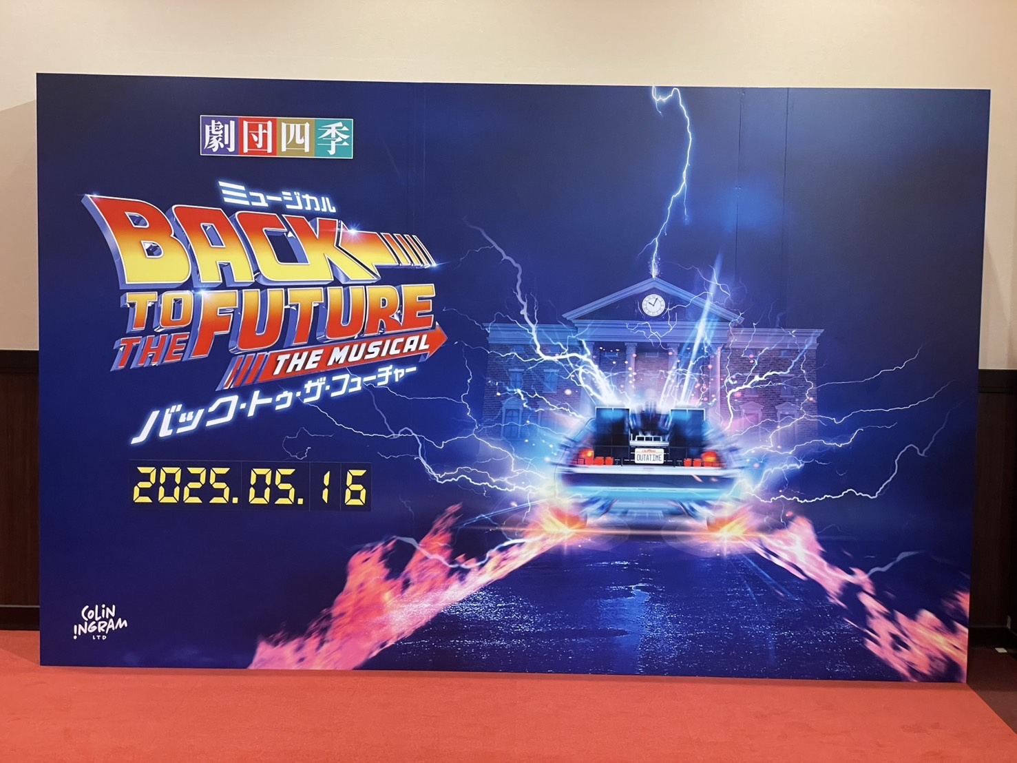 劇団四季『バック・トゥ・ザ・フューチャー』観劇レポート